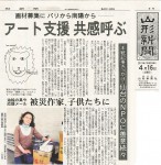20110416 山形新聞掲載紙