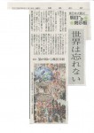 1・14読売新聞社掲載記事