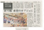 １・１４山形新聞掲載記事