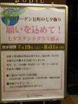 」ララガーデン長町七夕WS7月18、19日 031