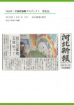 2015,1,11河北掲載記事（児童館発表会期間中）