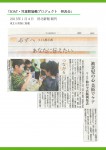 2015,1,4河北掲載記事（児童館発表会）