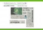 ひかりフォト読売新聞関東版・2月6日