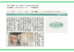 河北新報掲載記事、関令子個展