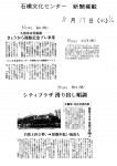 石橋文化センター新聞Ｈ28.8月17日掲載