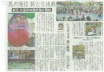 平成28年11月20日（日）西日本新聞（朝刊・筑後）